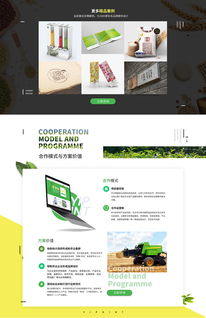 新農業宣傳網頁設計 利用互聯網經營游戲產品